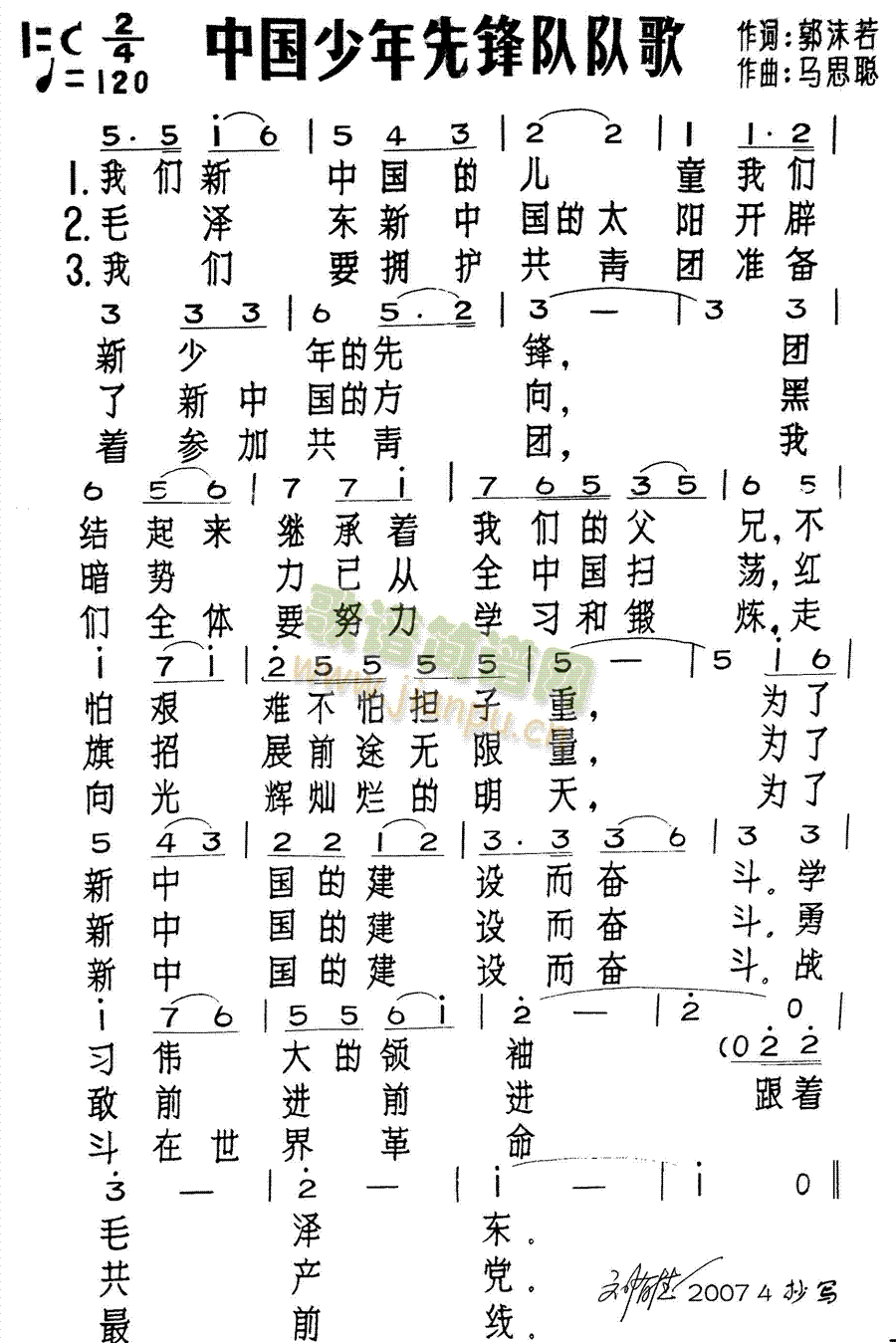 中国少年先锋队队歌(九字歌谱)1