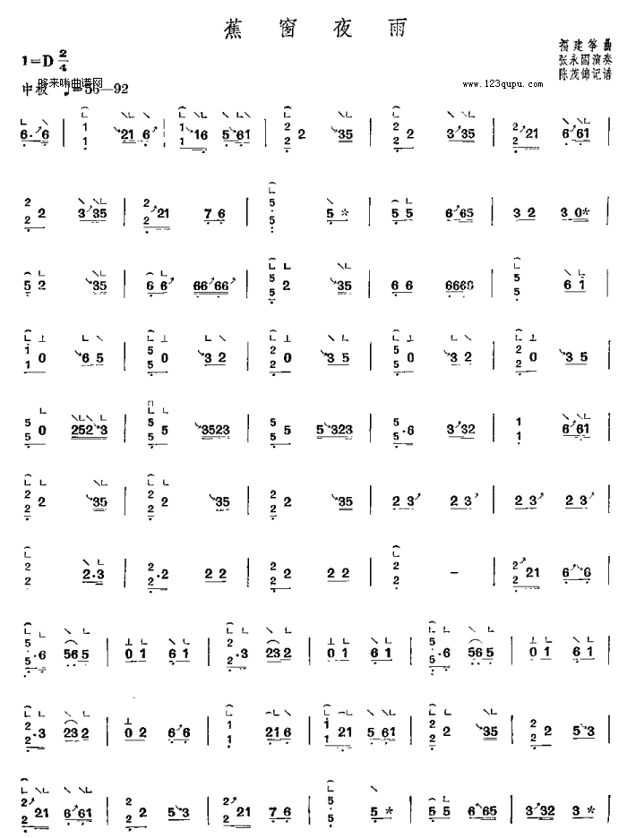 蕉窗夜雨-福建筝曲(古筝扬琴谱)1