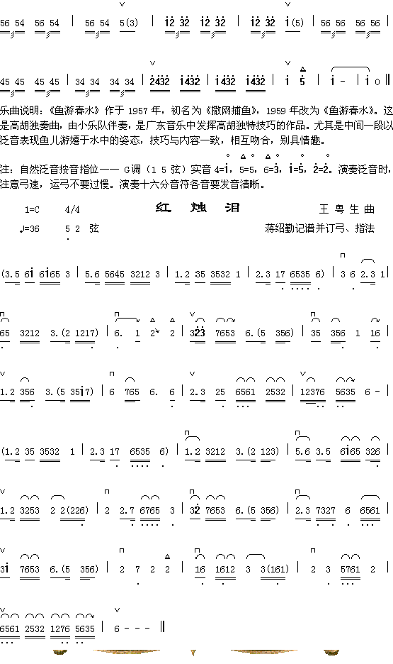 鱼游春水2+红烛泪(九字歌谱)1