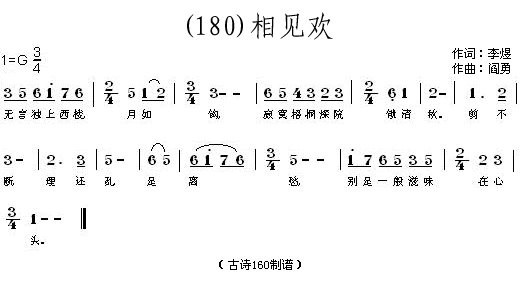 相见欢李煜(五字歌谱)1