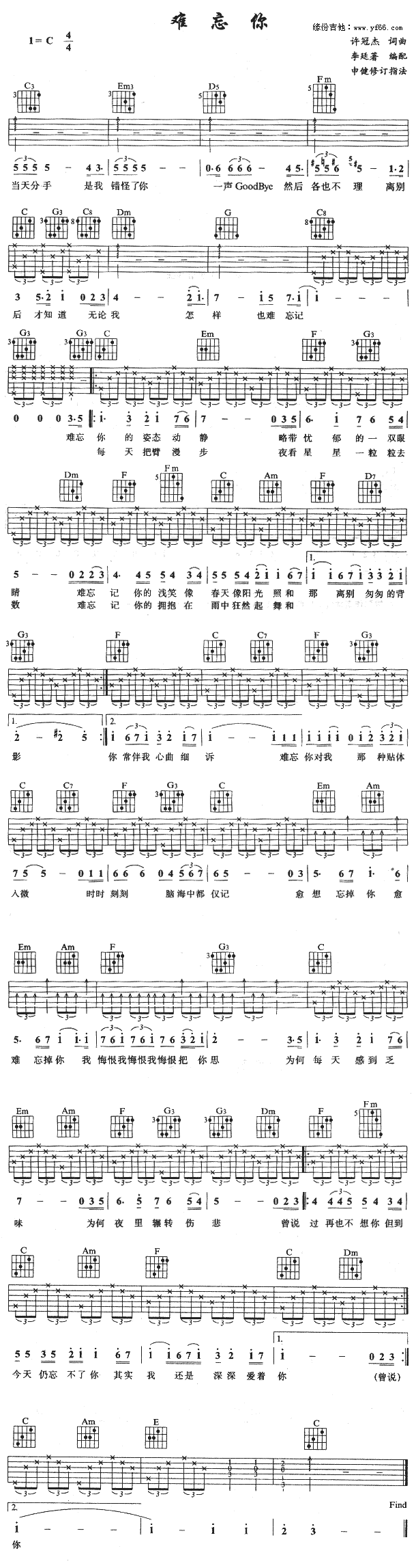 难忘你(吉他谱)1