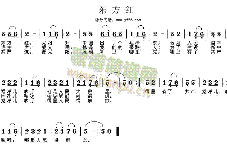 东方红(三字歌谱)1