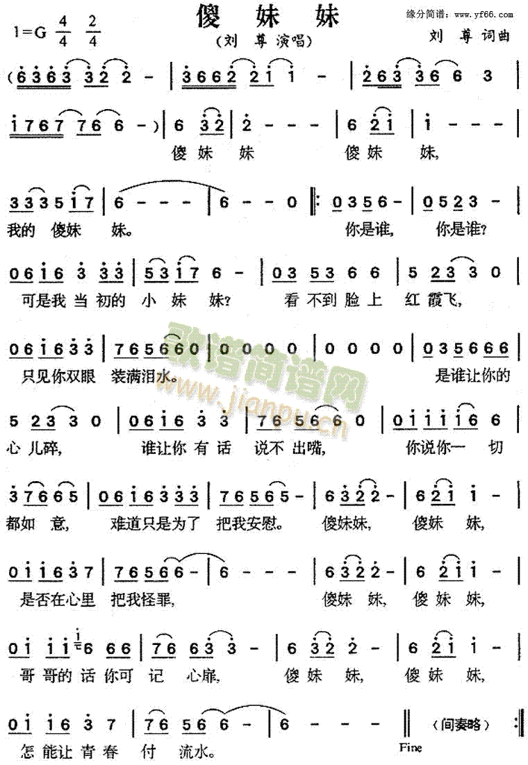 傻妹妹(三字歌谱)1