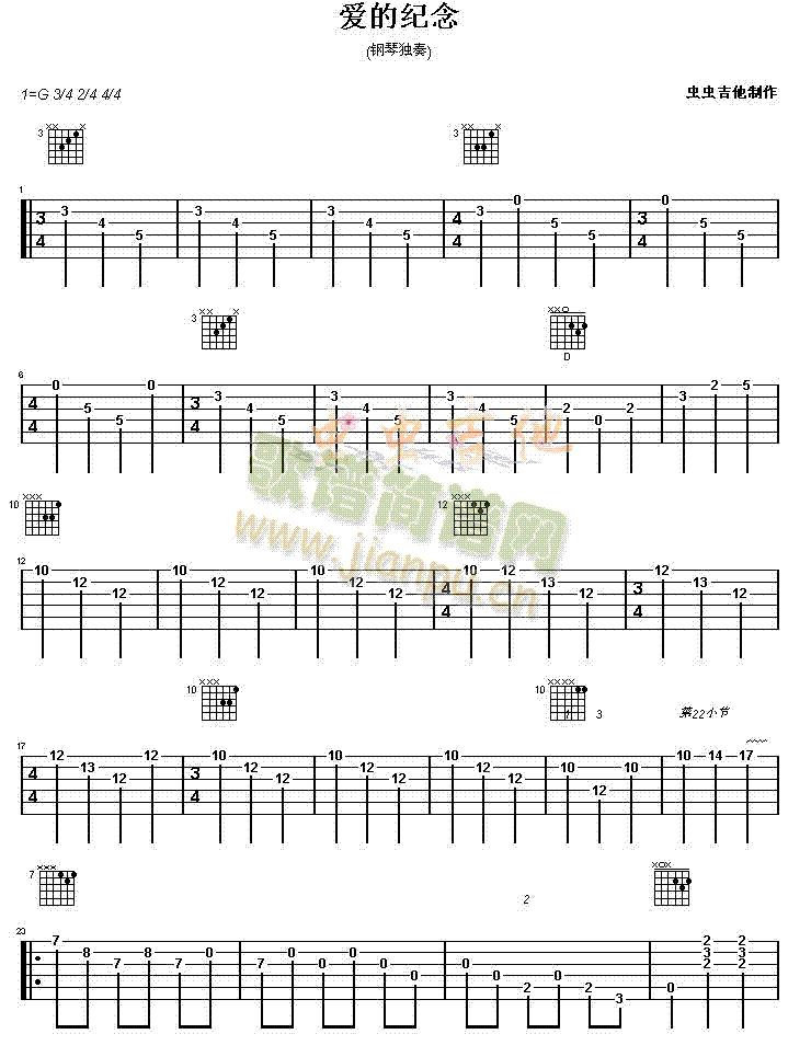 爱的纪念(四字歌谱)1