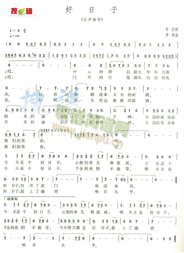 好日子(三字歌谱)1