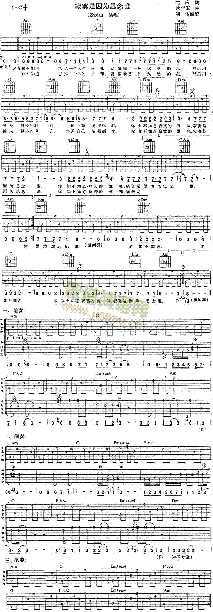 寂寞是因为思念谁(吉他谱)1