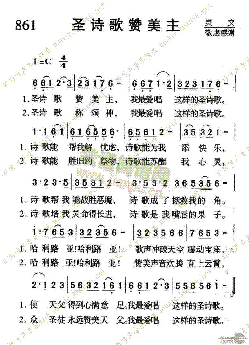 861圣诗歌赞美主(九字歌谱)1