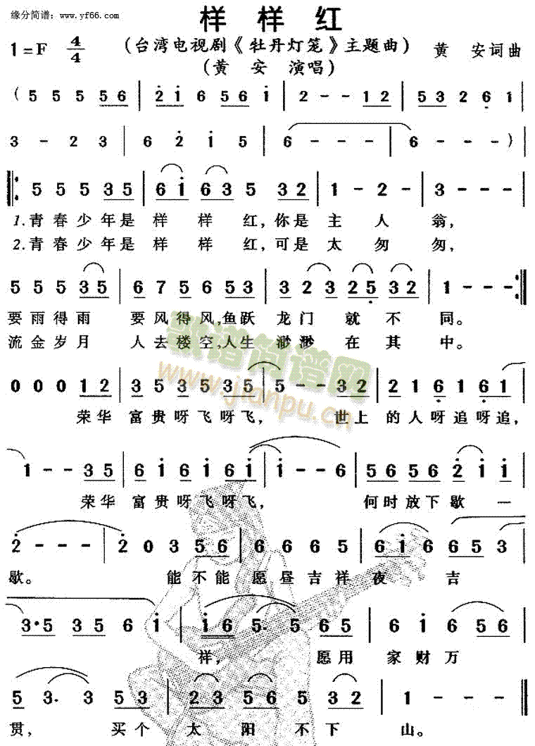 样样红(三字歌谱)1