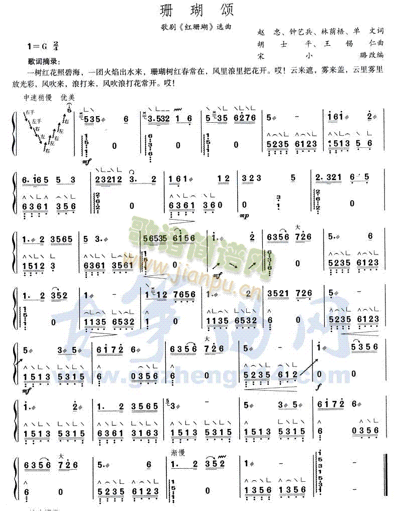 珊瑚颂(古筝扬琴谱)1