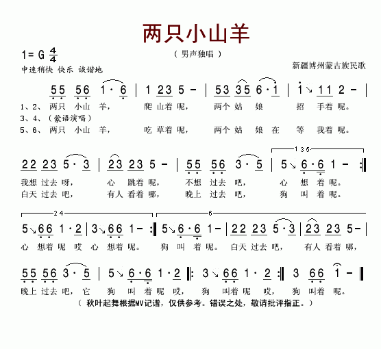 两只小山羊(五字歌谱)1