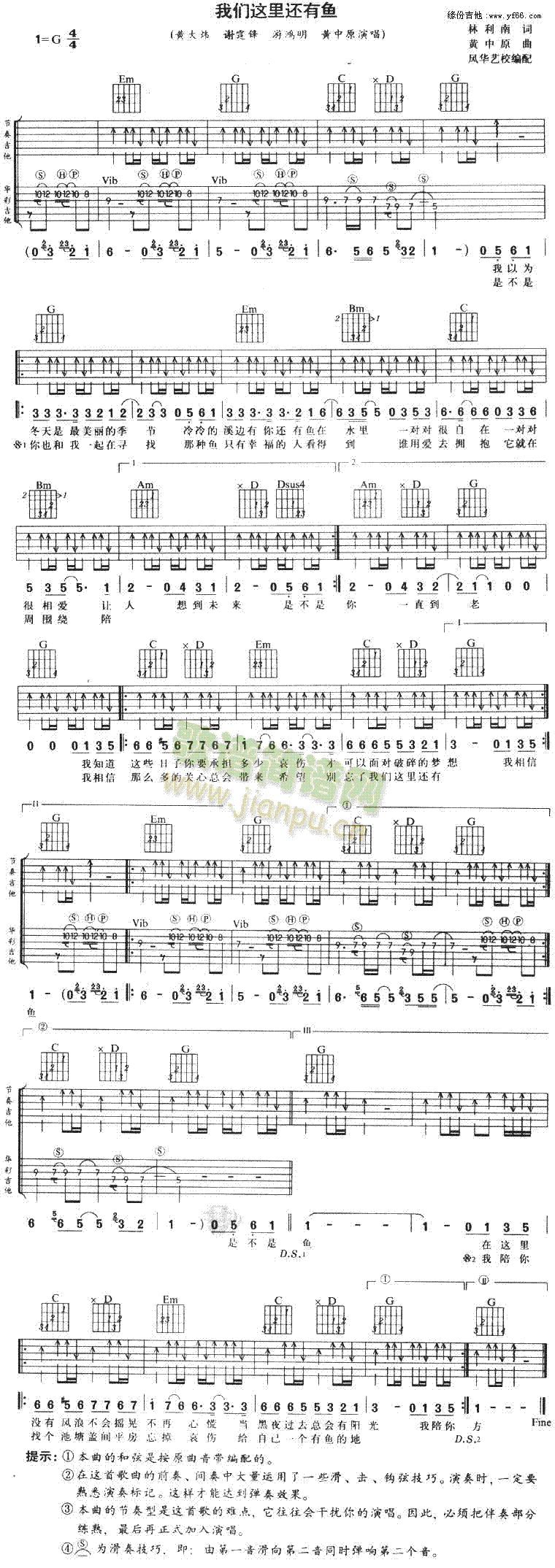 我们这里还有鱼(七字歌谱)1