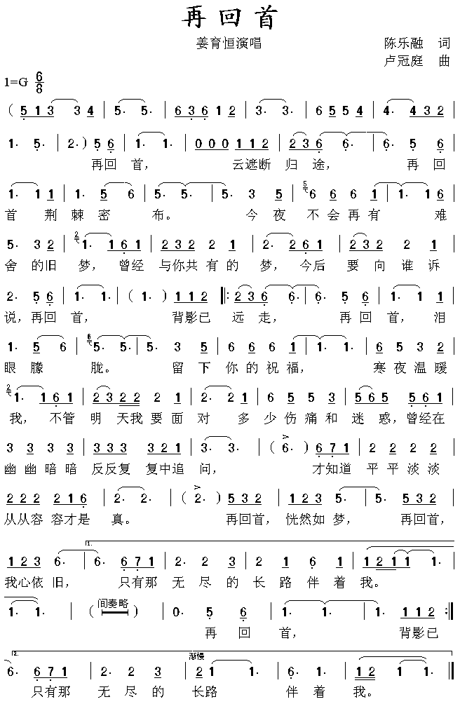 再回首(三字歌谱)1