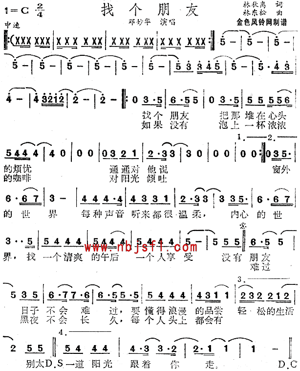 找个朋友(四字歌谱)1