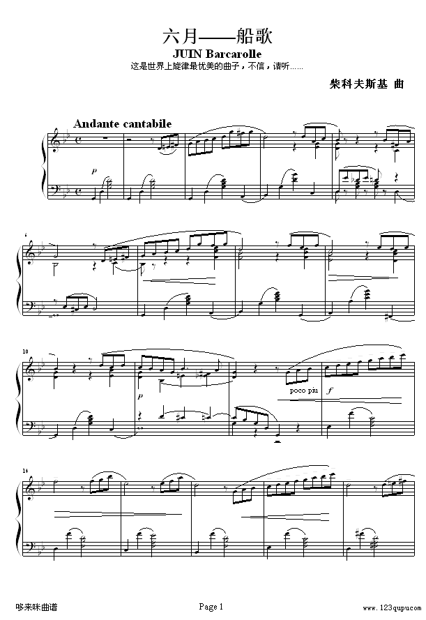 六月—船歌-柴科夫斯基(钢琴谱)1