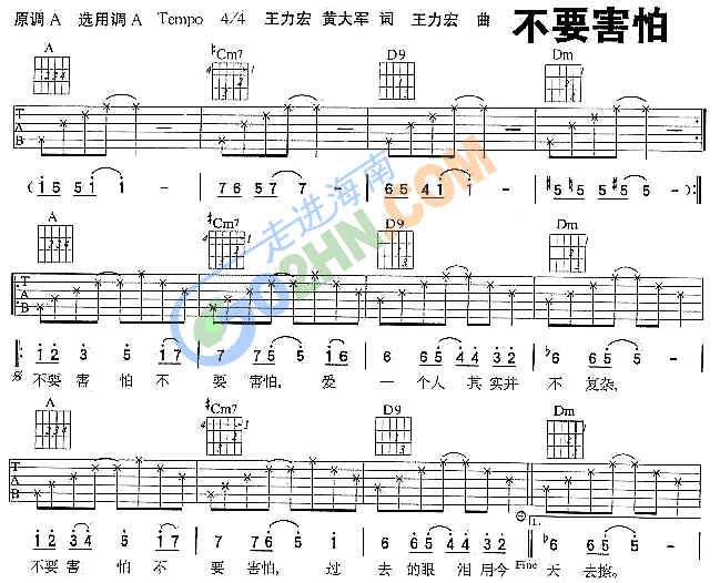 不要害怕(吉他谱)1