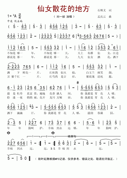 仙女散花的地方(七字歌谱)1