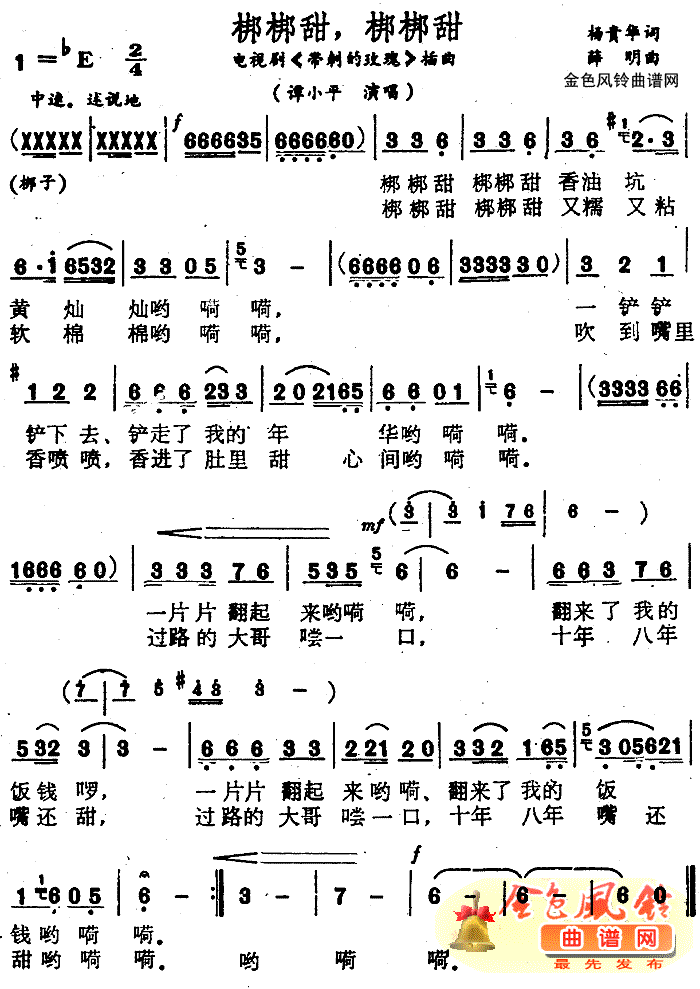 梆梆甜梆梆甜(六字歌谱)1