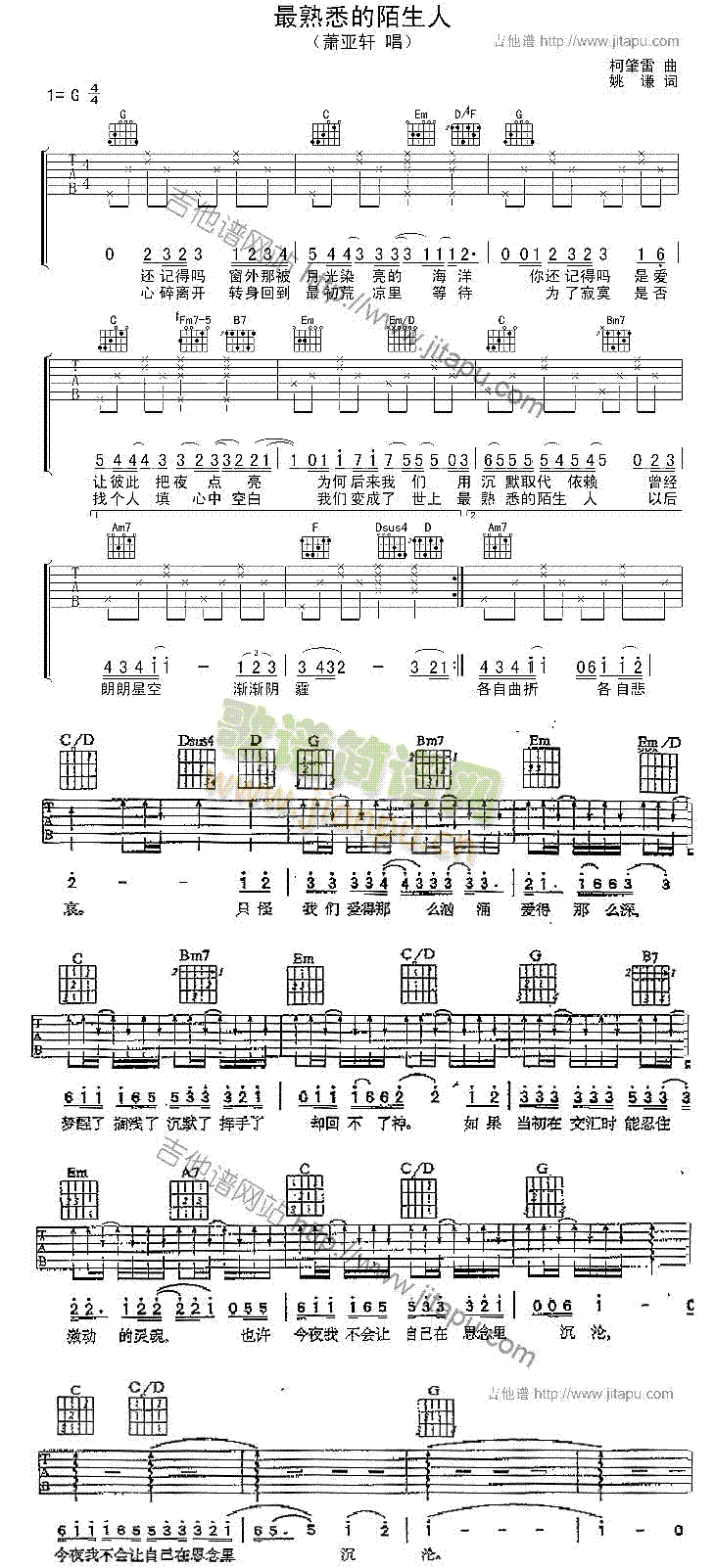 最熟悉的陌生人(吉他谱)1