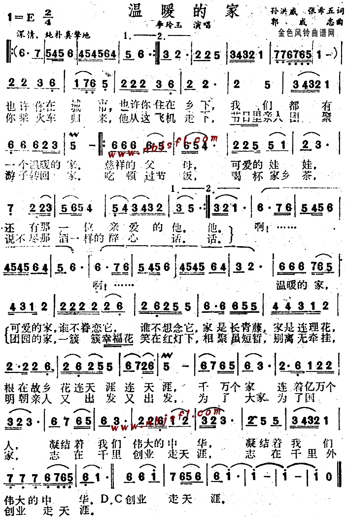 温暖的家(四字歌谱)1