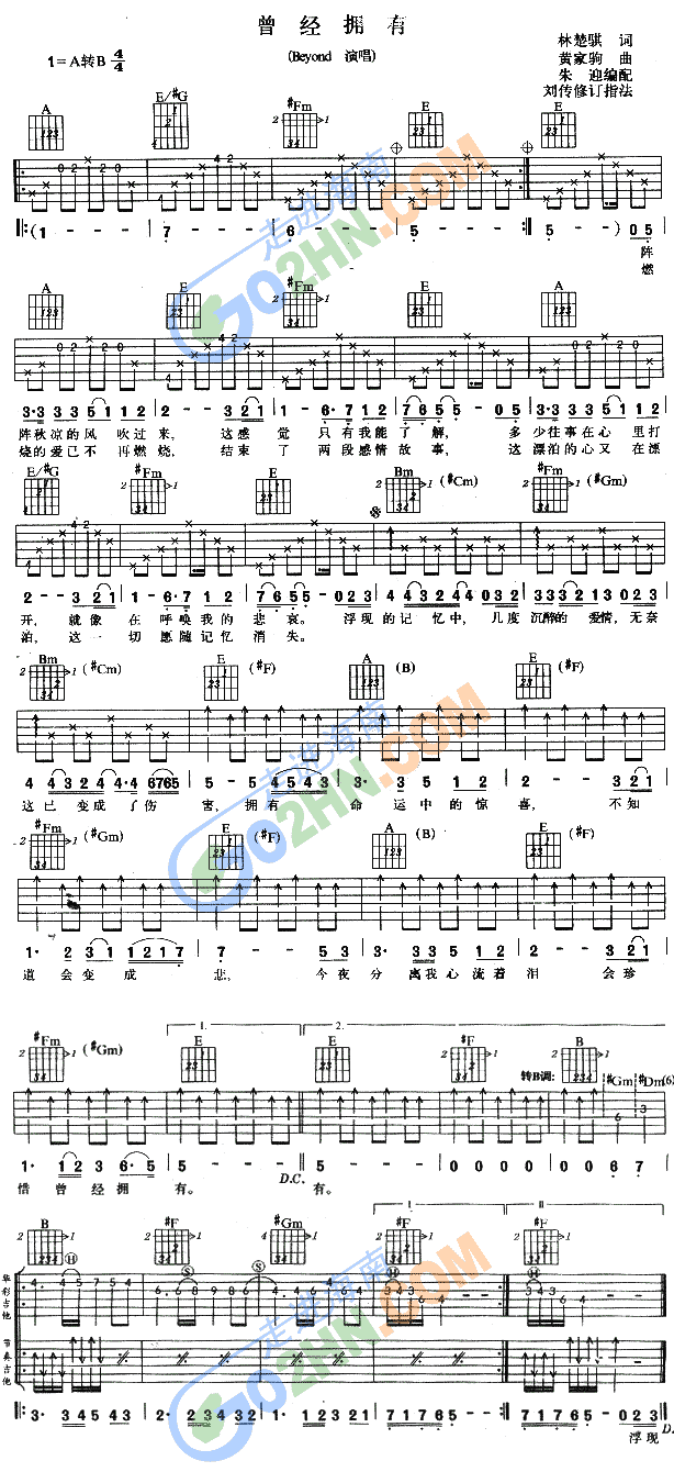 曾经拥有(吉他谱)1