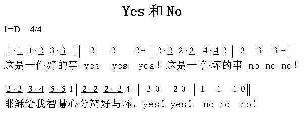 yes和no(其他)1