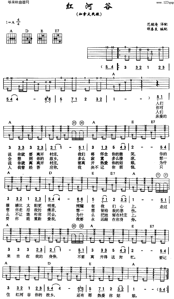 红河谷(吉他谱)1