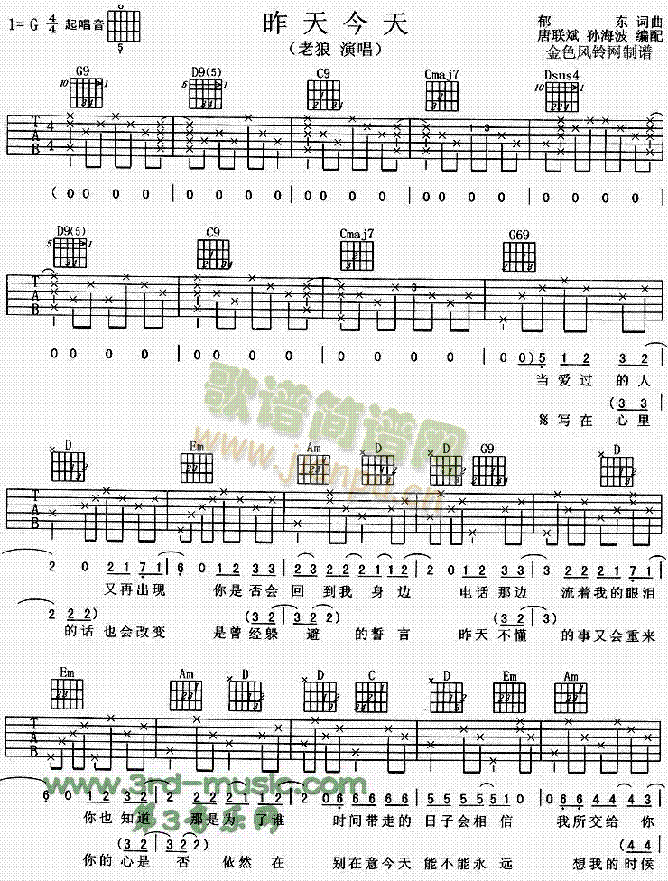 昨天今天(吉他谱)1