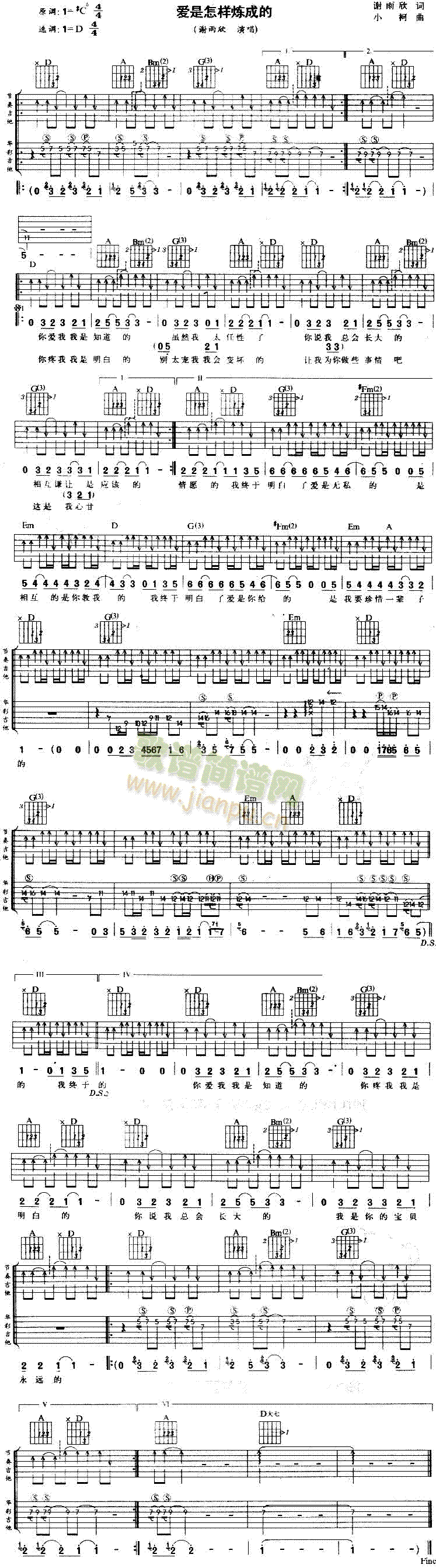 爱是怎样炼成的(吉他谱)1