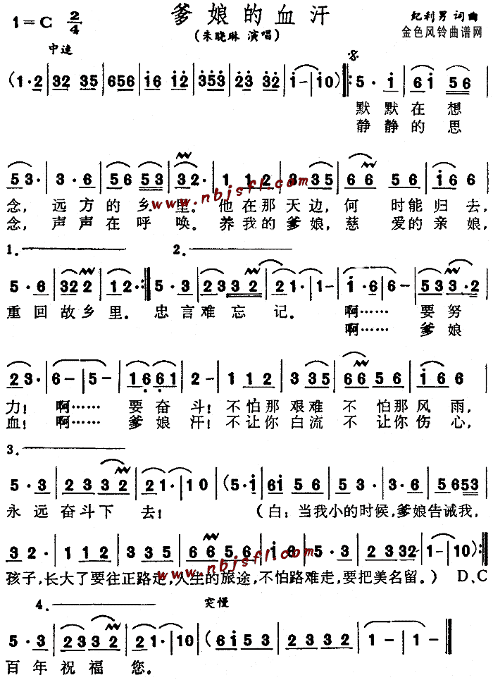 爹娘的血汗(五字歌谱)1