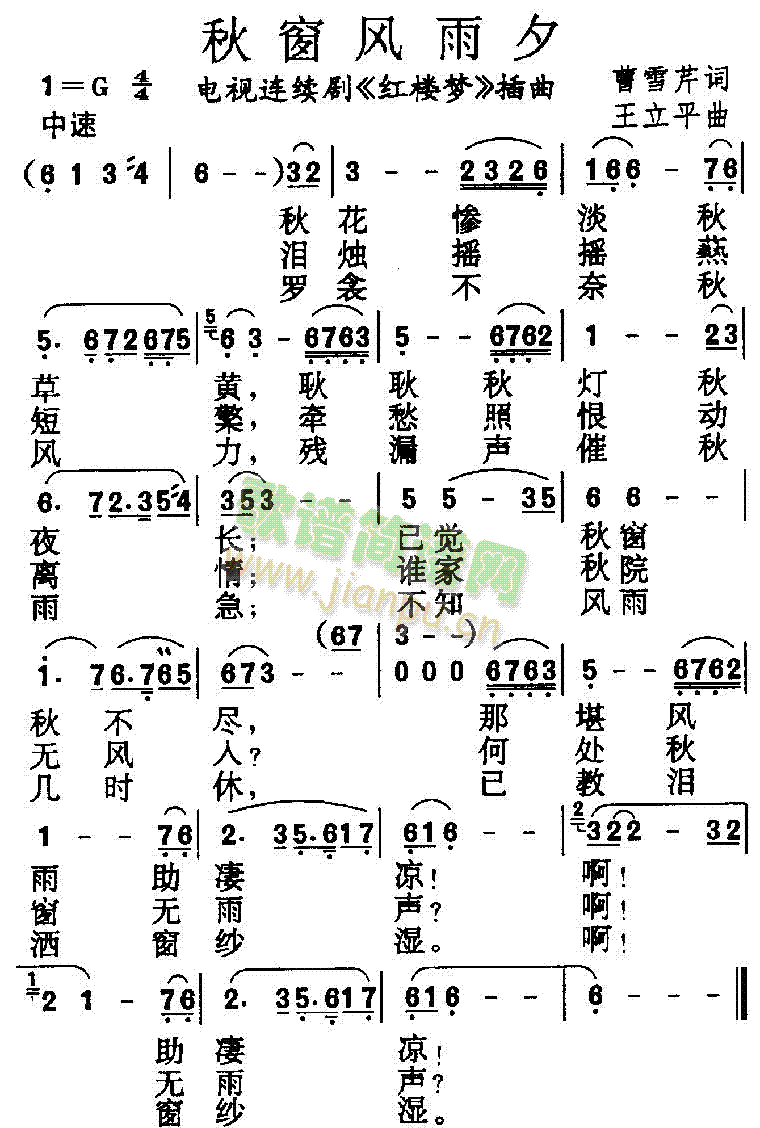 秋窗风雨夕(五字歌谱)1