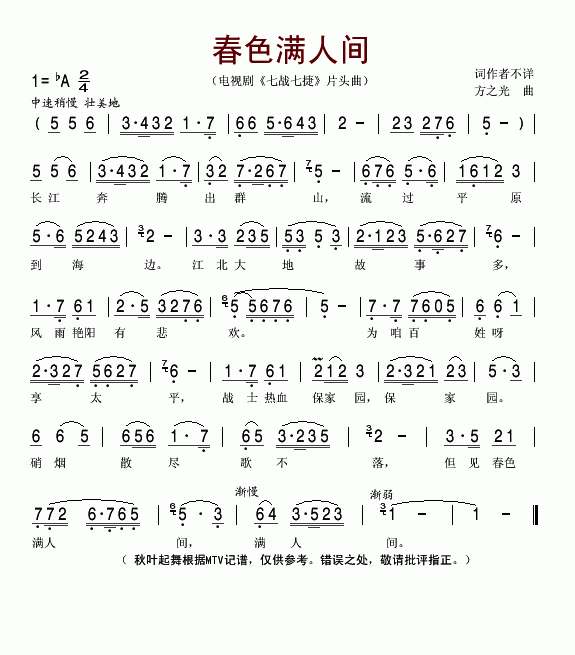 春色满人间(五字歌谱)1