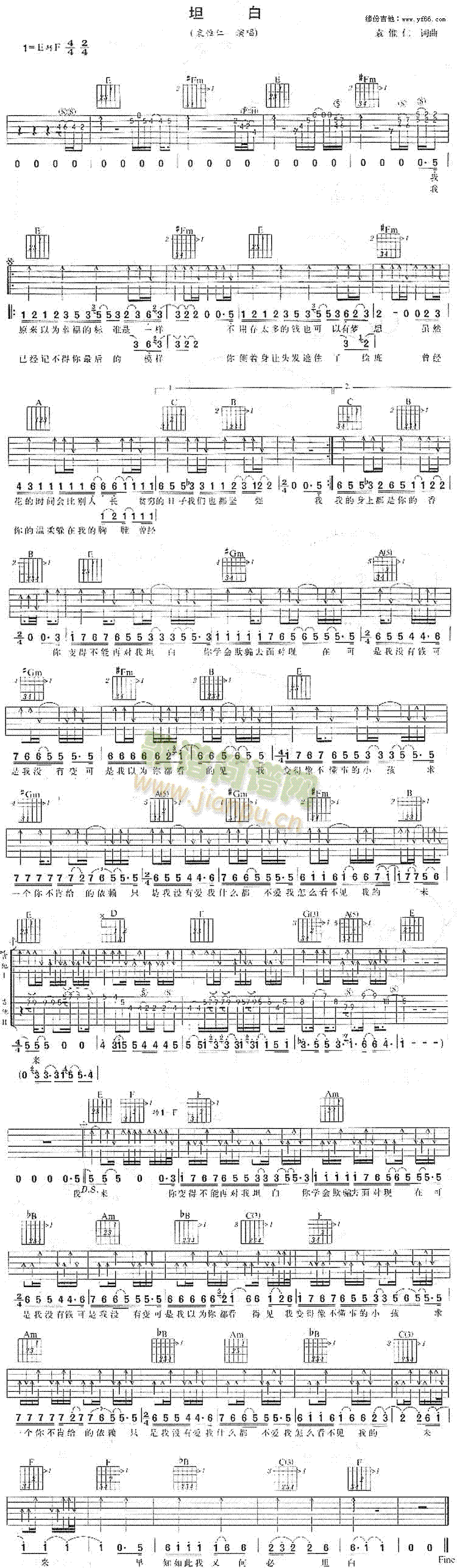 坦白(吉他谱)1