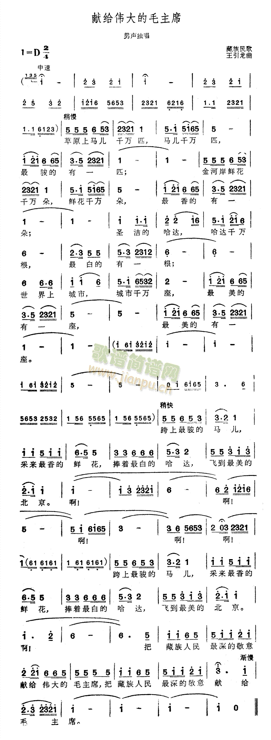 献给伟大的毛主席(八字歌谱)1