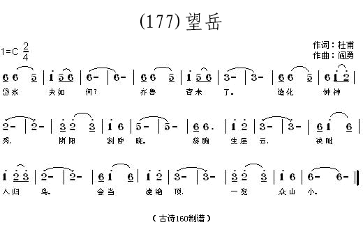 望岳杜甫(四字歌谱)1