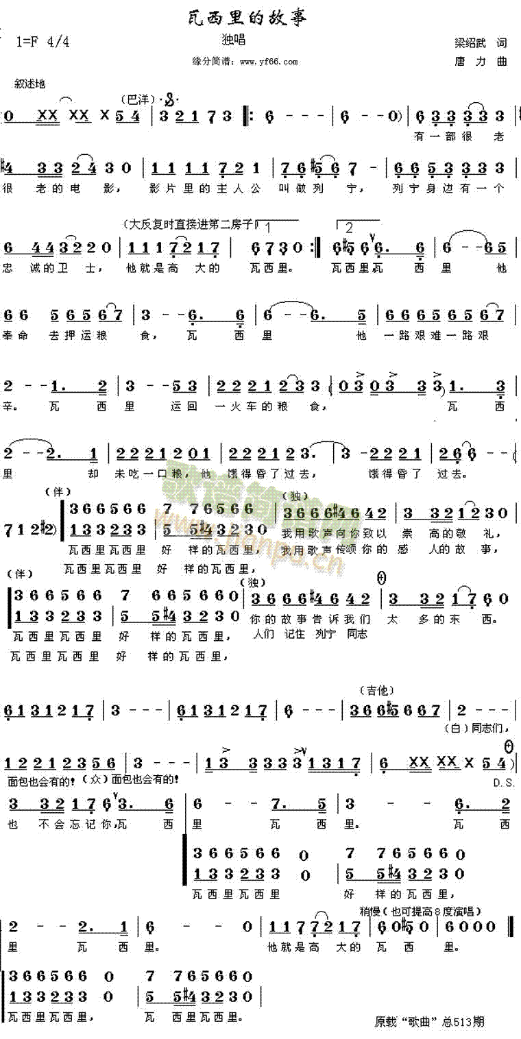 瓦西里的故事(六字歌谱)1