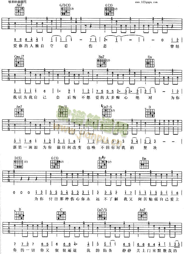 痴心绝对(吉他谱)3