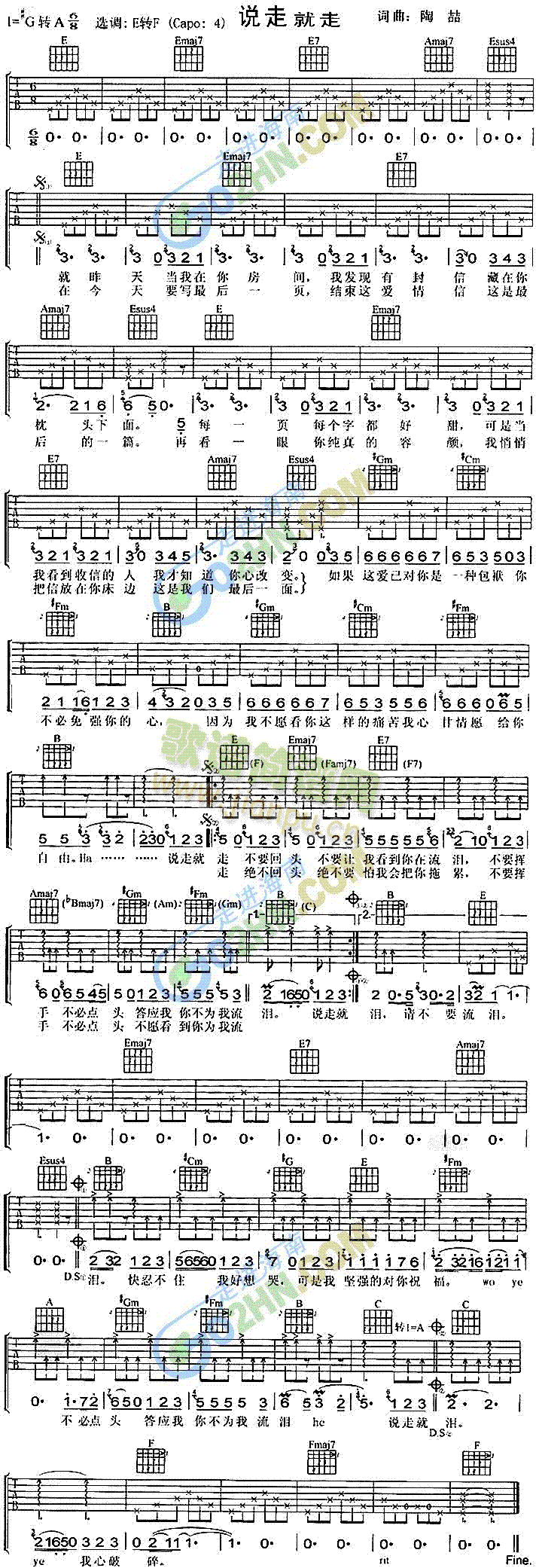 说走就走(吉他谱)1