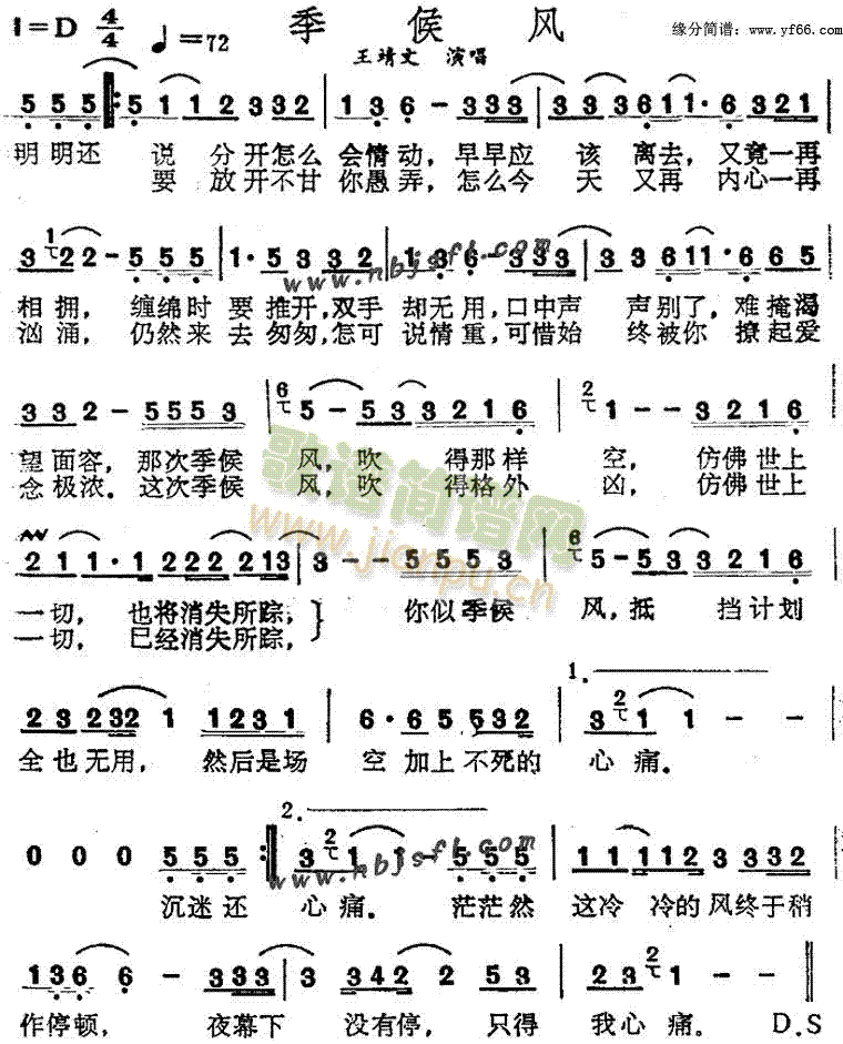 季候风(三字歌谱)1