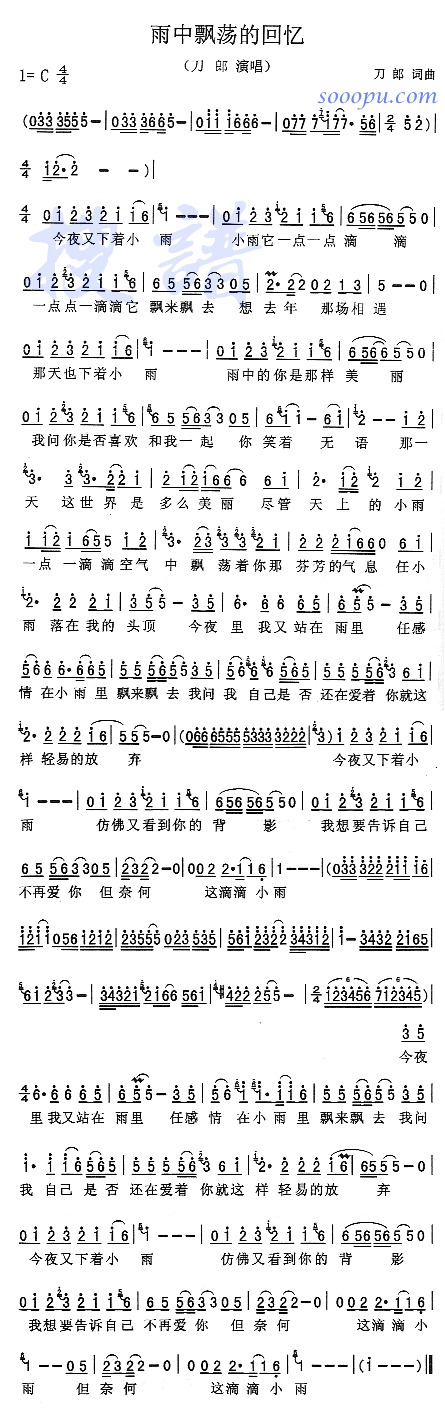 雨中飘荡的回忆(七字歌谱)1