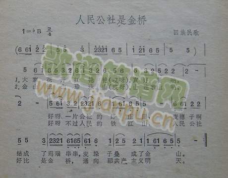 人民公社是金桥(七字歌谱)1