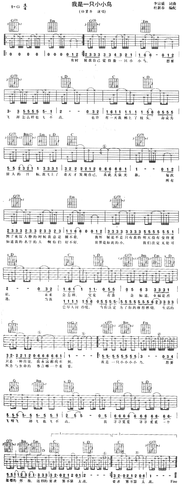 我是一只小小鸟(吉他谱)1