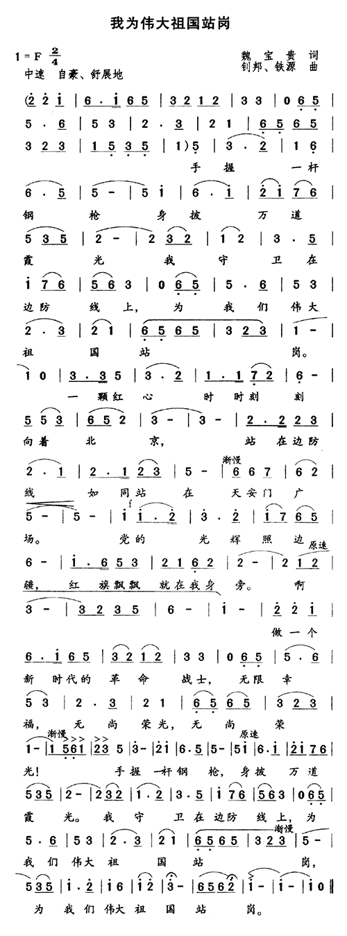 我为伟大祖国站岗(八字歌谱)1