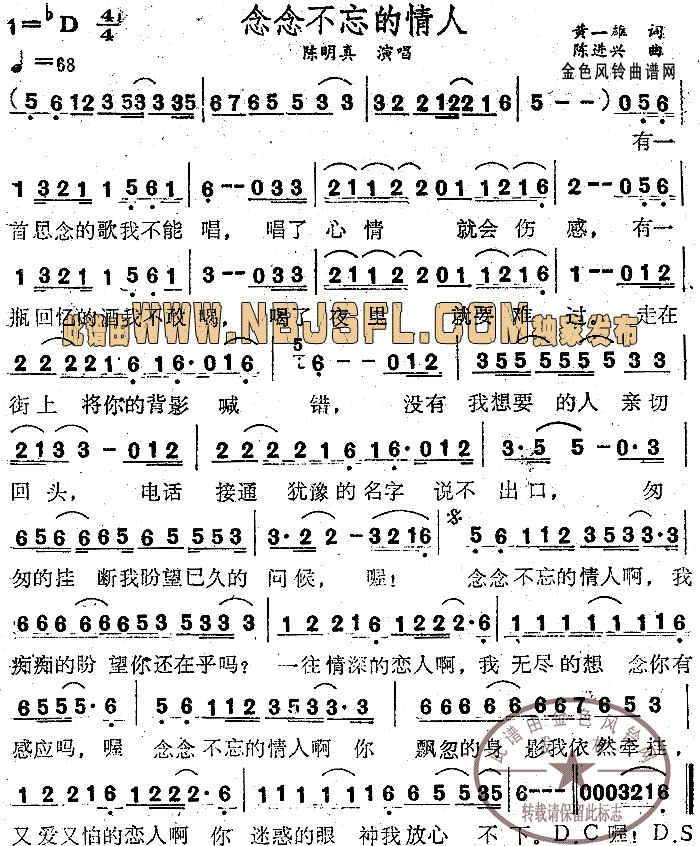 念念不忘的情人(七字歌谱)1