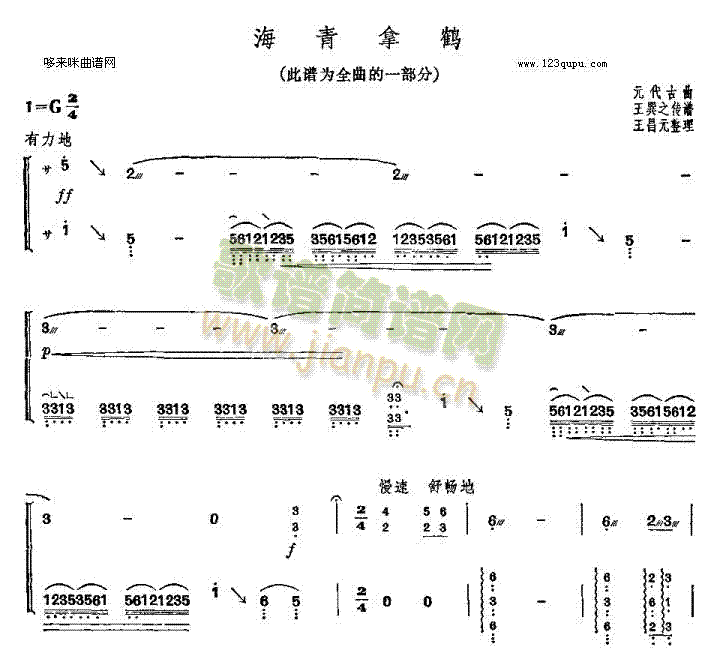 海青拿鹤-元代古曲(古筝扬琴谱)1