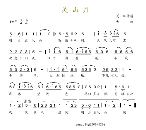 关山月(三字歌谱)1