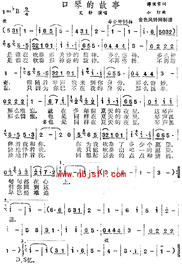 口琴的故事(五字歌谱)1