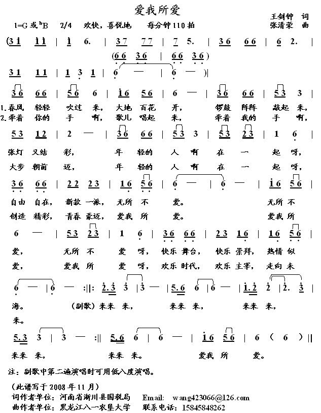 爱我所爱(四字歌谱)1