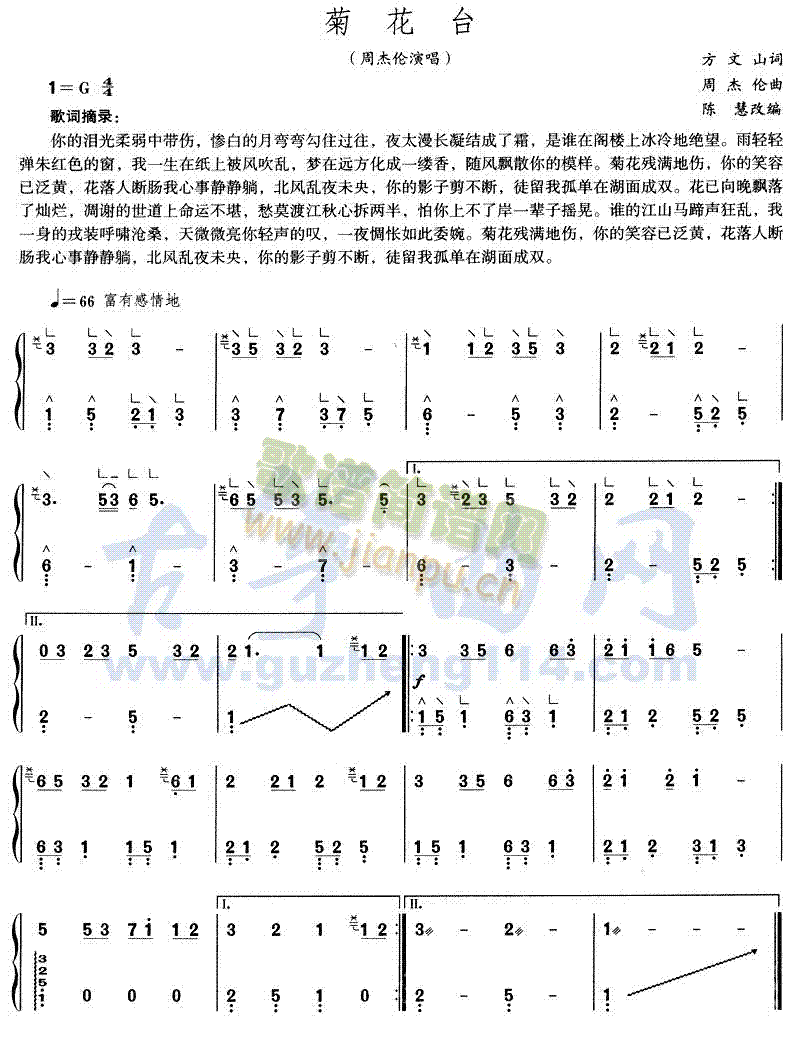 菊花台(古筝扬琴谱)1