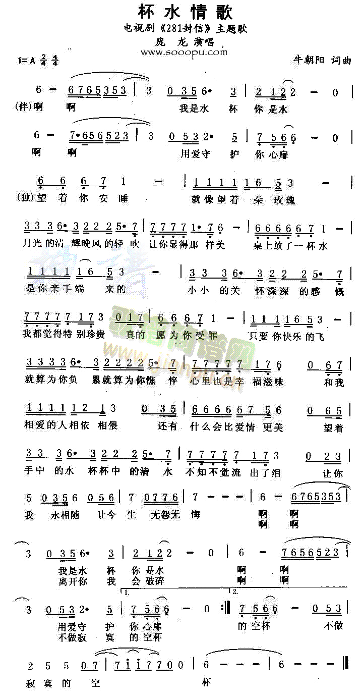 杯水情歌(四字歌谱)1