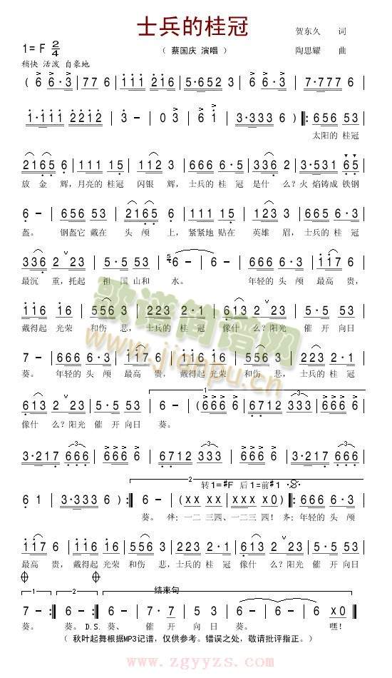 士兵的桂冠(五字歌谱)1